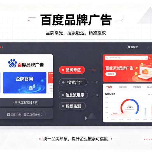松潘百度品牌广告